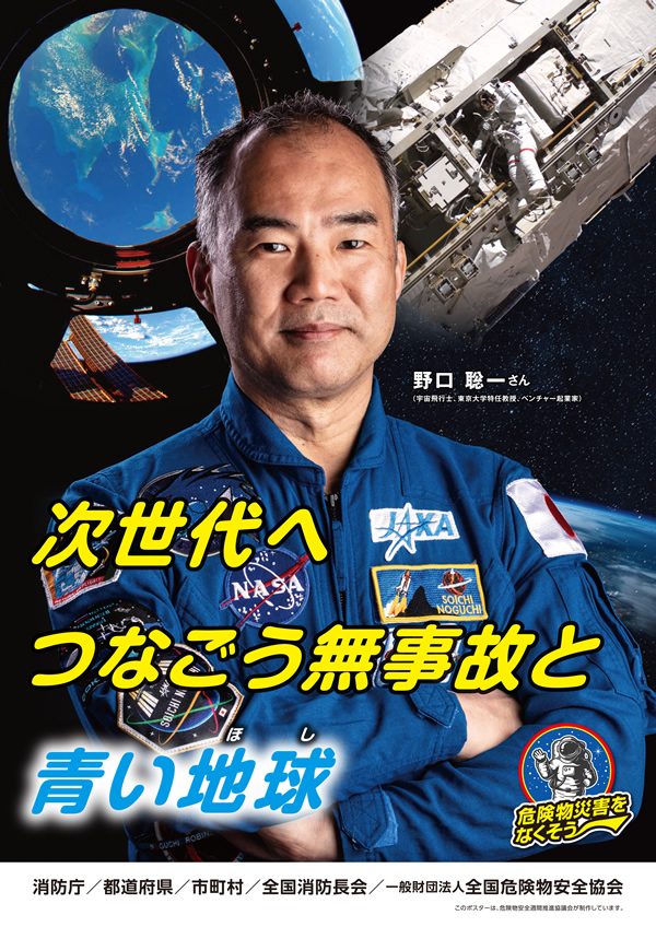 令和６年度「危険物安全週間」の実施について | 相楽中部消防組合消防本部